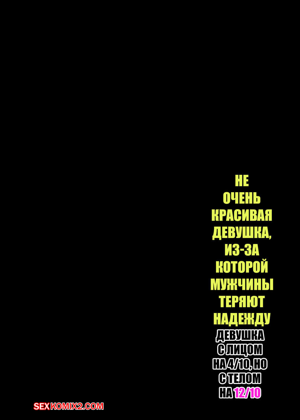 porno-komiks-ne-ochen-krasivaya-devushka--izza-kotoroy-muzhchini-teryayut-nadezhdu--special-g-seks-komiks-bryunetka-obladaet-ne-2024-12-04/-2024-12-04-1817283556.jpg