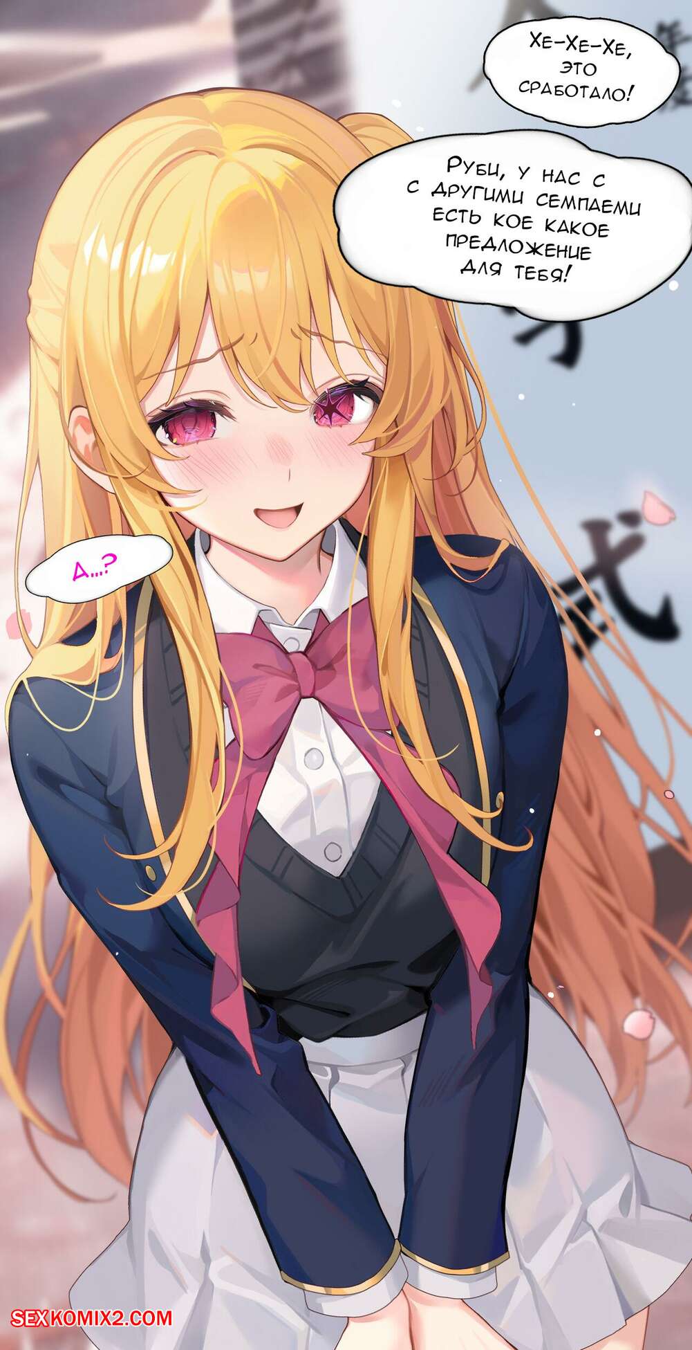 Oshi no ko sex comics