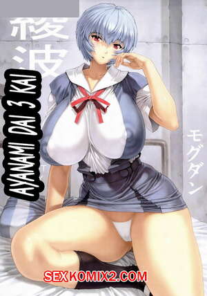 Порно комикс Neon Genesis Evangelion. Аска. Ayanami Dai