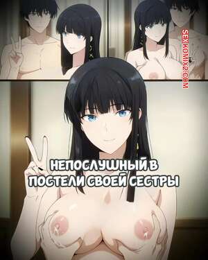 Порно комикс Непослушный в постели своей сестры. The Irregular In His Sisters Bed. ArtificalArt.
