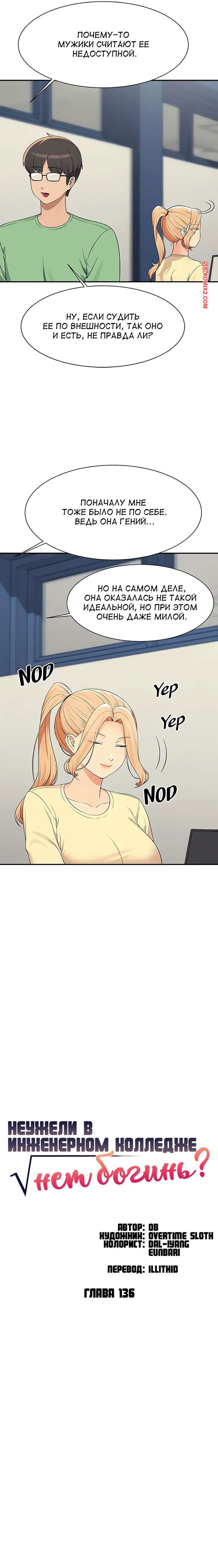 porno-komiks-neuzheli-v-inzhenernom-kolledzhe-net-bogin--chasti-134-i-135-i-136--where-is-goddess-seks-komiks-s-devushkoy-snyali-2025-07-26/-2025-07-26-4216152122.jpg