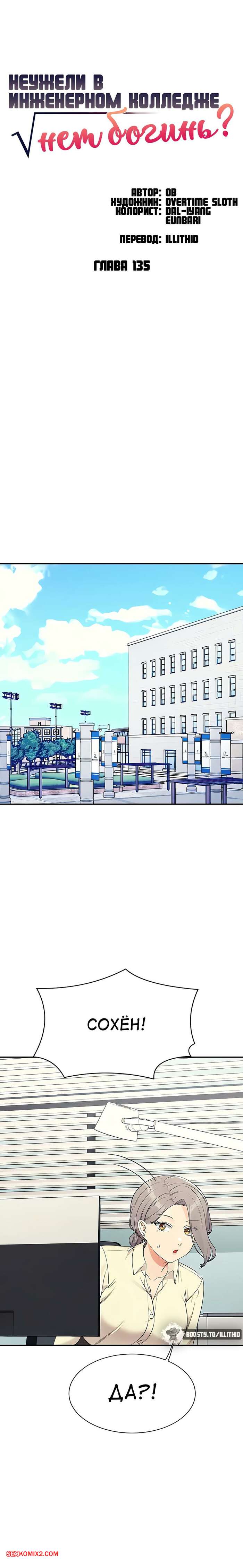 porno-komiks-neuzheli-v-inzhenernom-kolledzhe-net-bogin--chasti-134-i-135-i-136--where-is-goddess-seks-komiks-s-devushkoy-snyali-2025-07-26/porno-komiks-neuzheli-v-inzhenernom-kolledzhe-net-bogin--chasti-134-i-135-i-136--where-is-goddess-seks-komiks-s-devushkoy-snyali-2025-07-26-3763273330.jpg