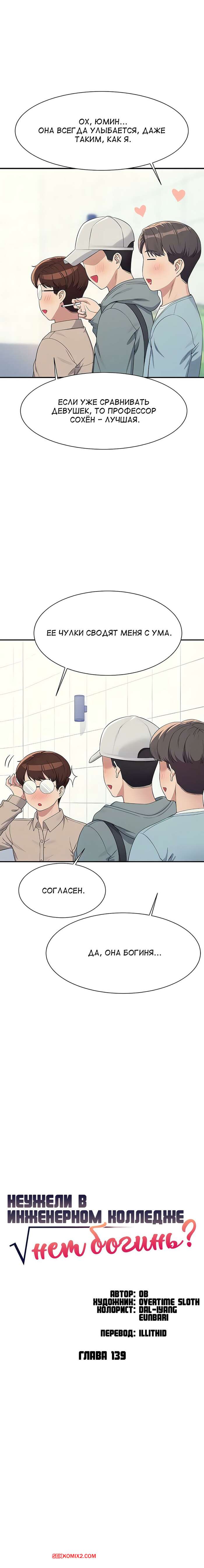 porno-komiks-neuzheli-v-inzhenernom-kolledzhe-net-bogin--chasti-137-i-138-i-139--where-is-goddess-seks-komiks-poluchil-priglashenie-ot-2025-07-27/-2025-07-27-3069171305.jpg