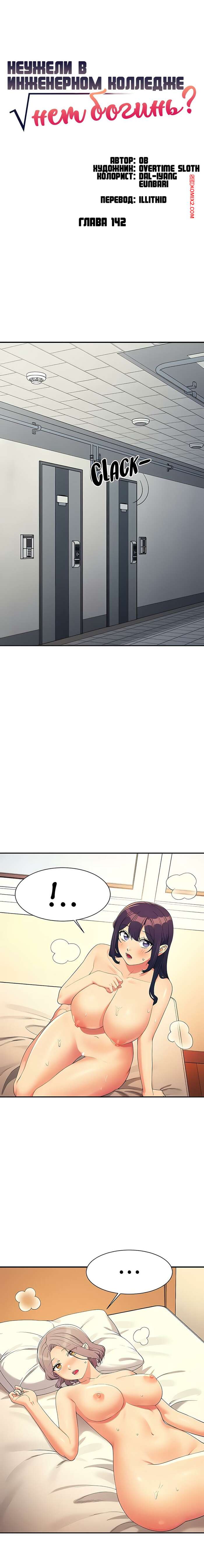 porno-komiks-neuzheli-v-inzhenernom-kolledzhe-net-bogin--chasti-140-i-141-i-142--where-is-goddess-seks-komiks-parnya-luchshiy-den-2025-07-28/-2025-07-28-785132458.jpg