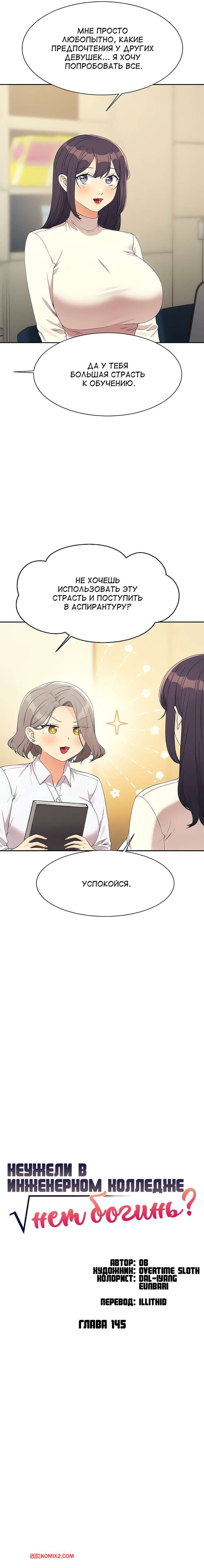 porno-komiks-neuzheli-v-inzhenernom-kolledzhe-net-bogin--chasti-143-i-144-i-145--where-is-goddess-seks-komiks-krasotki-pozvali-parnya-2025-07-29/-2025-07-29-290163355.jpg