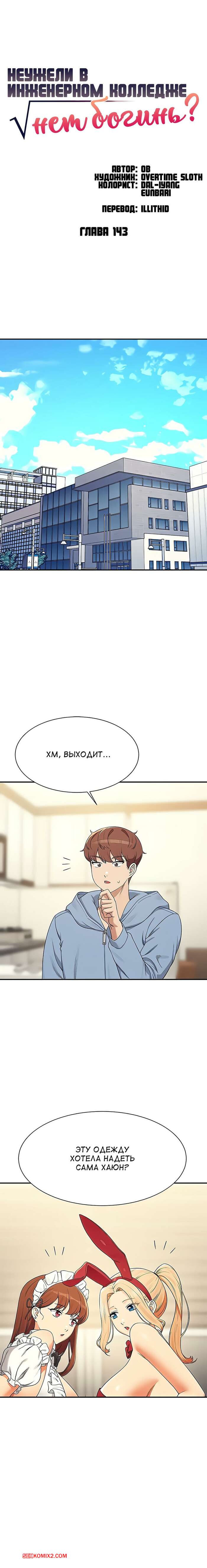 porno-komiks-neuzheli-v-inzhenernom-kolledzhe-net-bogin--chasti-143-i-144-i-145--where-is-goddess-seks-komiks-krasotki-pozvali-parnya-2025-07-29/porno-komiks-neuzheli-v-inzhenernom-kolledzhe-net-bogin--chasti-143-i-144-i-145--where-is-goddess-seks-komiks-krasotki-pozvali-parnya-2025-07-29-58503469.jpg