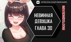 Порно комикс Невинная девушка. Часть 30 и 31 и 32. sungyeolXsonyeo