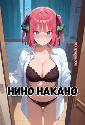 Порно комикс Нино Накано. Nino Nakano. ReikArts.