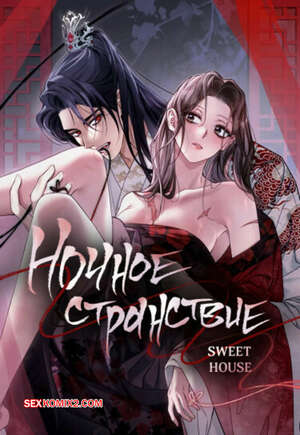 Порно комикс Ночное странствие. Часть 7 и 8 и 9. yahaeng