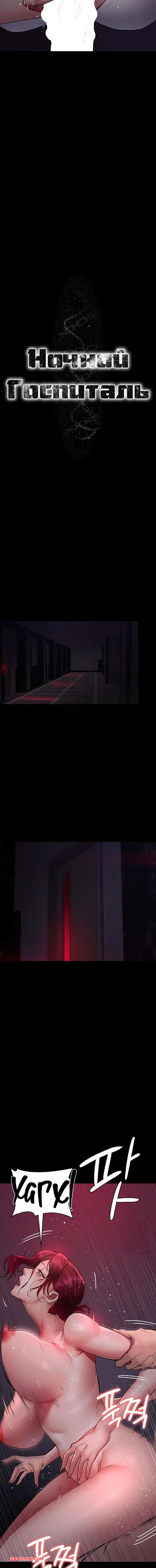 porno-komiks-nochnoy-gospital--chast-103-i-104-i-105--yaganbiongwon-seks-komiks-muzhik-zastal-svoyu-2025-09-12/-2025-09-12-1311114190.jpg