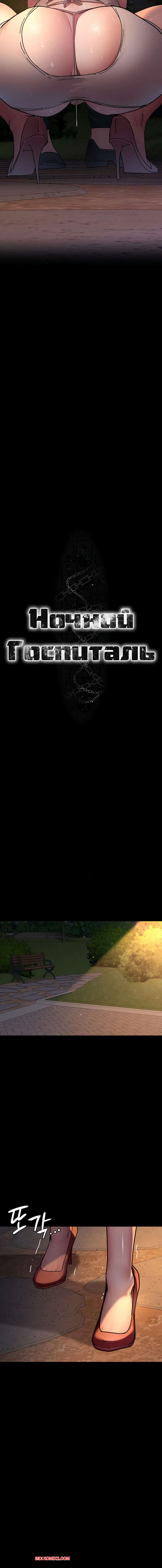 porno-komiks-nochnoy-gospital--chast-106-i-107-i-108--yaganbiongwon-seks-komiks-bryunetka-s-mokroy-2025-09-13/porno-komiks-nochnoy-gospital--chast-106-i-107-i-108--yaganbiongwon-seks-komiks-bryunetka-s-mokroy-2025-09-13-243312895.jpg