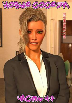 Порно комикс Новые соседи. Часть 47. The New Neighbors. Antalore42 Порно комикс Новые соседи. Часть 47. The New Neighbors. Antalore42