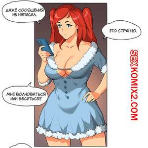 Порно комикс Новый год. texic