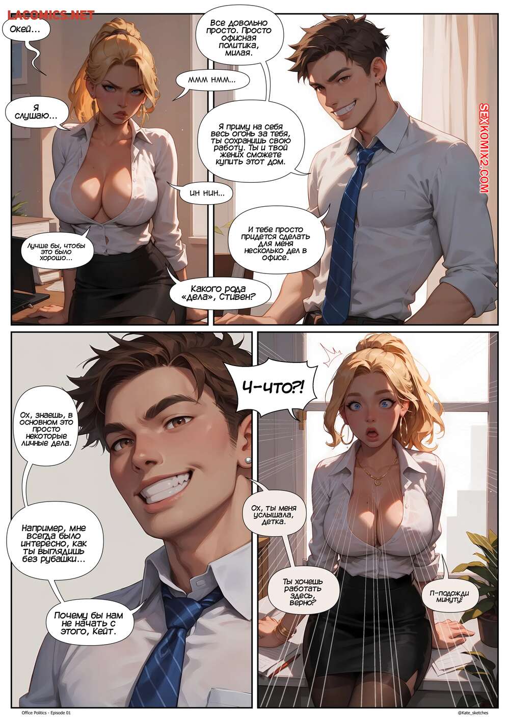porno-komiks-ofisnaya-politika--chast-1--office-politics--kate-sketches-seks-komiks-vizval-goryachuyu-blondinku-2025-06-12/porno-komiks-ofisnaya-politika--chast-1--office-politics--kate-sketches-seks-komiks-vizval-goryachuyu-blondinku-2025-06-12-614153856.jpg