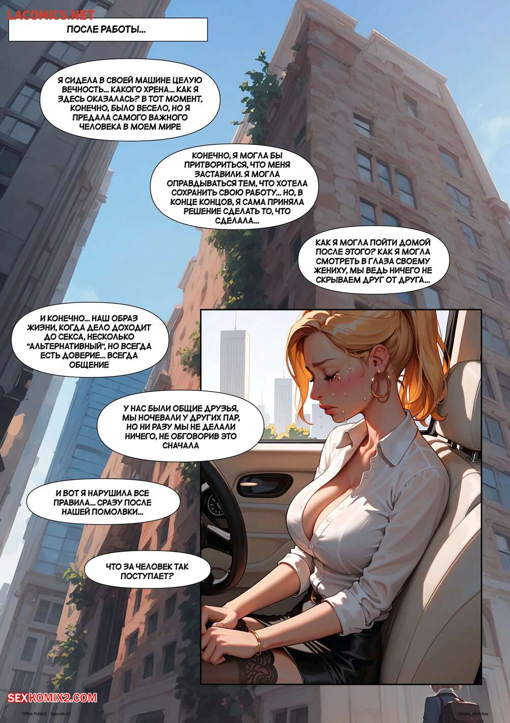 porno-komiks-ofisnaya-politika--chast-2--office-politics--kate-sketches--seks-komiks-blondinka-vozbudilas-na-2025-06-08/porno-komiks-ofisnaya-politika--chast-2--office-politics--kate-sketches--seks-komiks-blondinka-vozbudilas-na-2025-06-08-296702725.jpg