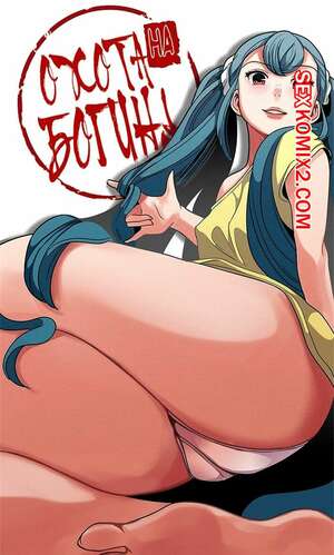 Порно комикс Охота на Богинь. Части 13 и 14 и 15. Goddesses Hunting.