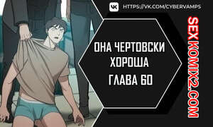 Порно комикс Она чертовски хороша. Часть 60 и 61. She is one hell of Порно комикс Она чертовски хороша. Часть 60 и 61. She is one hell of