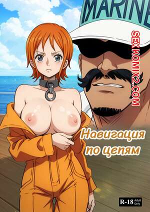 Порно комикс One Piece. Навигация по цепям. Navigating Chains. Kahoo Порно комикс One Piece. Навигация по цепям. Navigating Chains. Kahoo