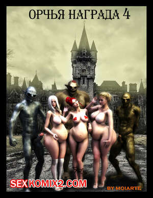 Порно комикс Орчья награда. Часть 4. The Reward of the Orcs