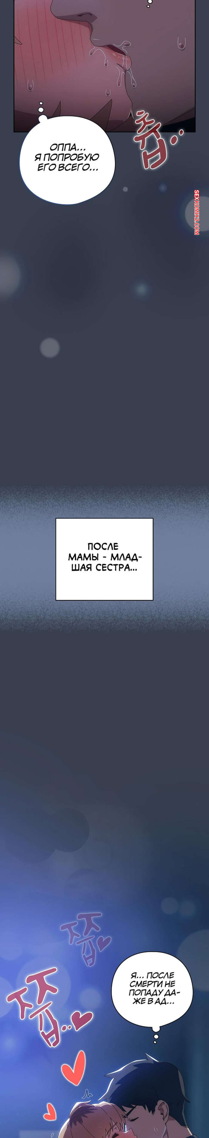 porno-komiks-otnosheniya-s-sestroy-poshli-ne-po-planu--chast-30-i-31-i-32--yeodongsaeng-i-choegoya-seks-komiks-paren-bil-ochen-2025-06-14/-2025-06-14-247911792.jpg