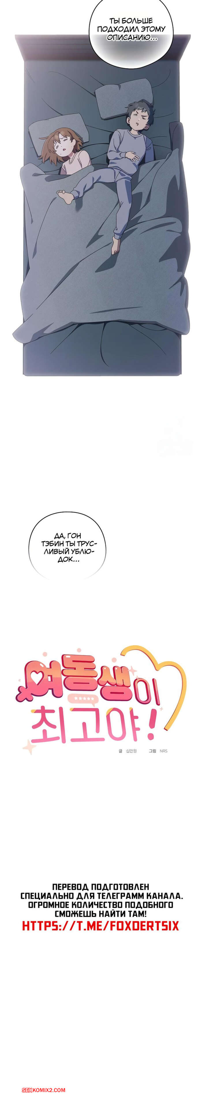 porno-komiks-otnosheniya-s-sestroy-poshli-ne-po-planu--chast-33-i-34-i-35--yeodongsaeng-i-choegoya-seks-komiks-bryunetka-vstala-rakom-2025-06-15/-2025-06-15-489131116.jpg