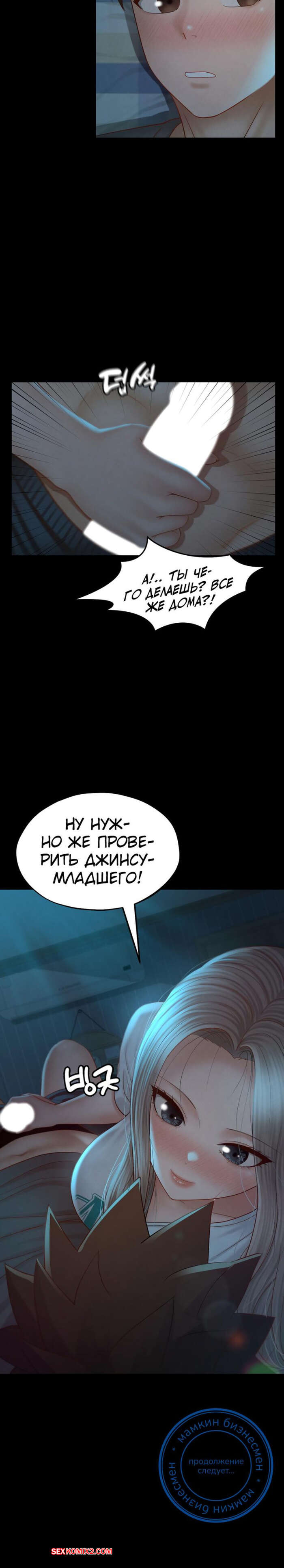 porno-komiks-pansionat-dom--miliy-dom--chast-10-i-11-i-12--seuwiteumaihom-seks-komiks-zastal-goryachuyu-bryunetku-2025-06-13/-2025-06-13-412641818.jpg