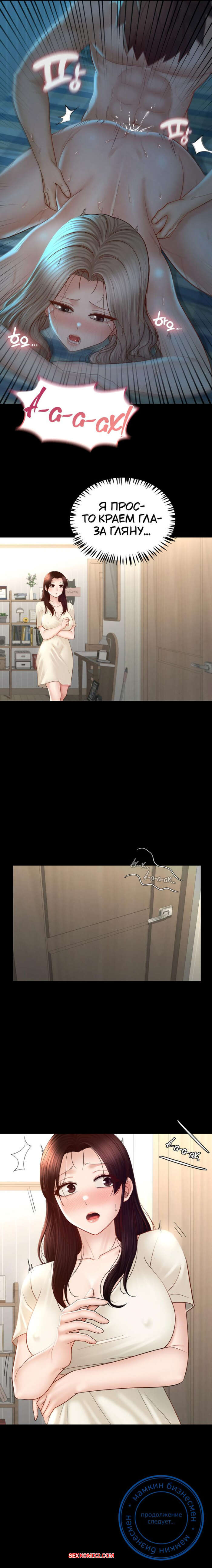 porno-komiks-pansionat-dom--miliy-dom--chast-13-i-14-i-15--seuwiteumaihom-seks-komiks-krasotka-otpravilas-nochyu-2025-06-14/-2025-06-14-4976264277.jpg