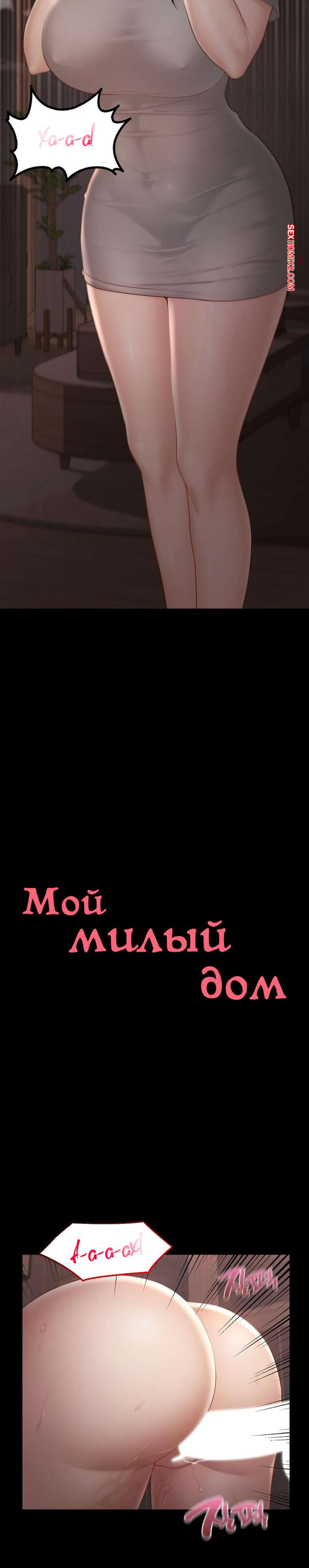 porno-komiks-pansionat-dom--miliy-dom--chast-4-i-5-i-6--seuwiteumaihom-seks-komiks-krasotka-vozbudila-parnya-2025-06-11/-2025-06-11-24812970.jpg