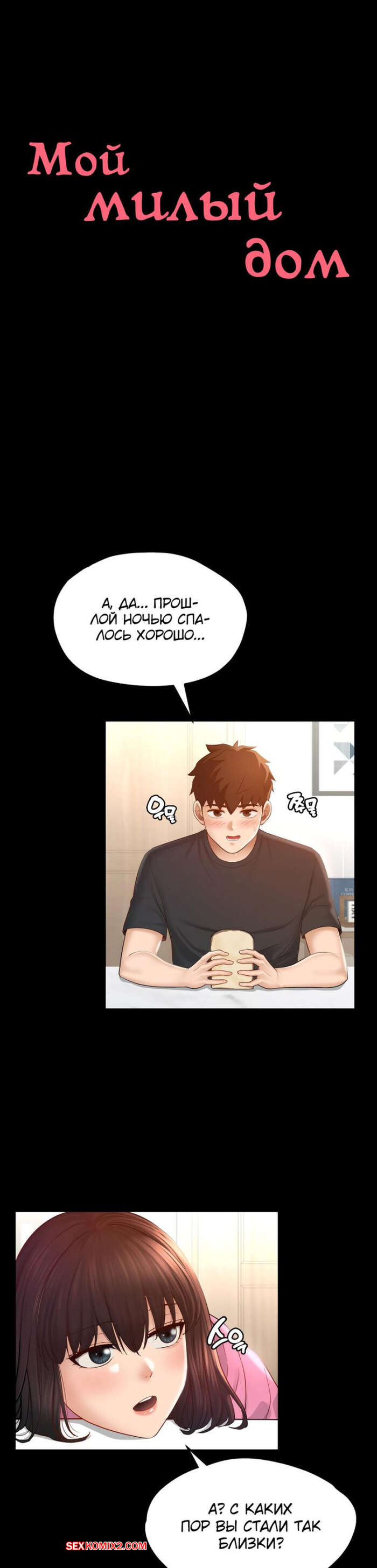 porno-komiks-pansionat-dom--miliy-dom--chast-4-i-5-i-6--seuwiteumaihom-seks-komiks-krasotka-vozbudila-parnya-2025-06-11/-2025-06-11-253513693.jpg