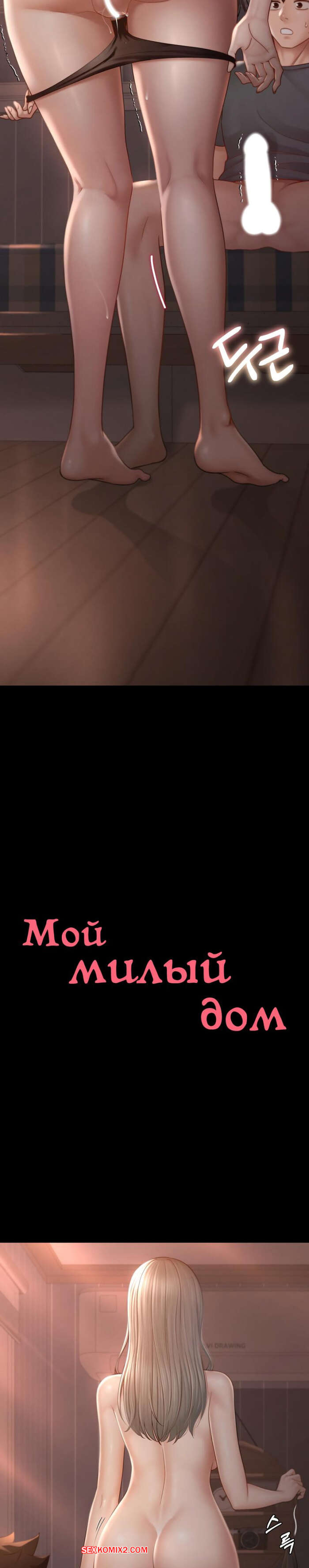 porno-komiks-pansionat-dom--miliy-dom--chast-4-i-5-i-6--seuwiteumaihom-seks-komiks-krasotka-vozbudila-parnya-2025-06-11/porno-komiks-pansionat-dom--miliy-dom--chast-4-i-5-i-6--seuwiteumaihom-seks-komiks-krasotka-vozbudila-parnya-2025-06-11-315413134.jpg