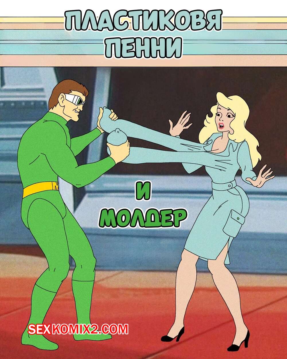 Транссексуалдар аузына спермы