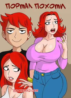 Порно комикс Портал похоти. The Lust Portal