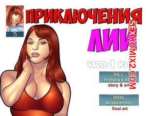 Порно комикс Приключения Лии. Часть 5. Эпизоды 1 и 2 и 3