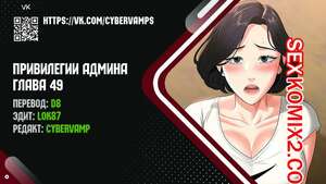Порно комикс Привилегии администратора. Части 49 и 50 и 51. Administrator Privileges Порно комикс Привилегии администратора. Части 49 и 50 и 51. Administrator Privileges