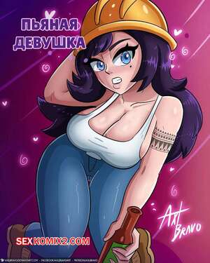 Порно комикс Пьяная девушка. Drunken Gal. Axlbravo