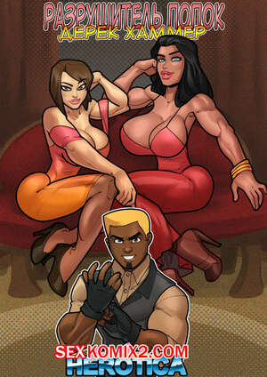 Порно комикс Разрушитель попок. Legs 2 Kill Ride Of The Valkymra. Rabies