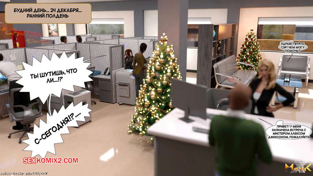 porno-komiks-razvratnoe-rozhdestvo--a-naughty-christmas--mynkx--seks-komiks-milfa-nadela-seksualniy-2025-10-26/porno-komiks-razvratnoe-rozhdestvo--a-naughty-christmas--mynkx--seks-komiks-milfa-nadela-seksualniy-2025-10-26-16461374.jpg