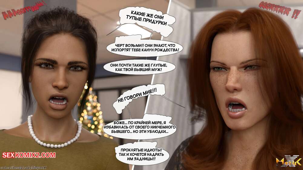 porno-komiks-razvratnoe-rozhdestvo--a-naughty-christmas--mynkx--seks-komiks-milfa-nadela-seksualniy-2025-10-26/porno-komiks-razvratnoe-rozhdestvo--a-naughty-christmas--mynkx--seks-komiks-milfa-nadela-seksualniy-2025-10-26-339251285.jpg