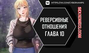 Порно комикс Реверсивные отношения. Часть 10 и 11 и 12. gwangyeyeogjeon Порно комикс Реверсивные отношения. Часть 10 и 11 и 12. gwangyeyeogjeon