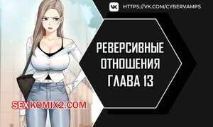 Порно комикс Реверсивные отношения. Часть 13 и 14 и 15. gwangyeyeogjeon Порно комикс Реверсивные отношения. Часть 13 и 14 и 15. gwangyeyeogjeon