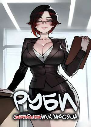 Порно комикс Руби. Сотрудник месяца. Ruby. Employee Of The Month. Phanary.