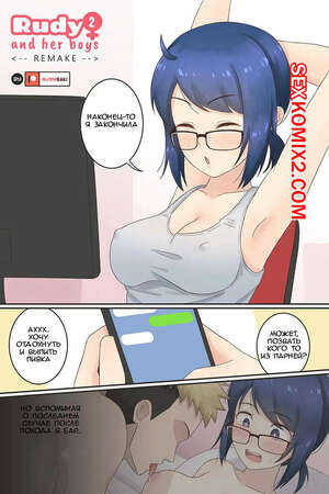 Порно комикс Rudy and Her Boys Remake. Часть 2. Rudy Saki Порно комикс Rudy and Her Boys Remake. Часть 2. Rudy Saki