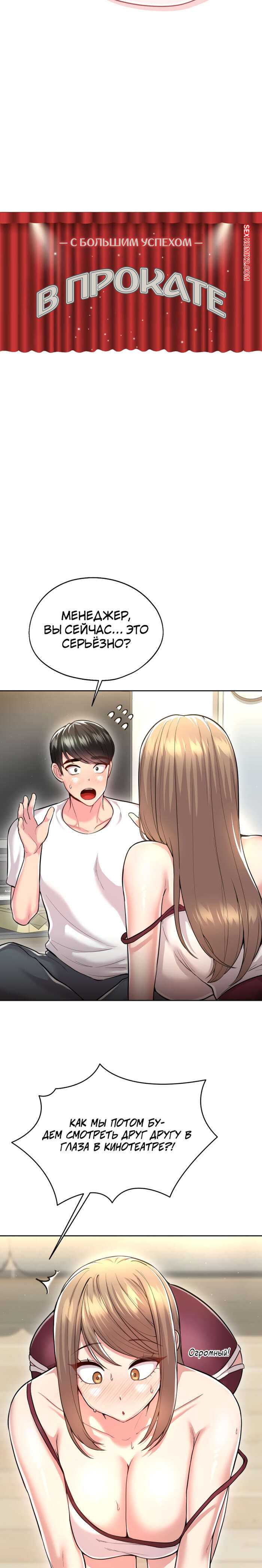 porno-komiks-s-bolshim-uspehom-v-prokate--chast-25-i-26-i-27--jeolchansang-yeongjung-seks-komiks-bryunetka-nadela-seksualniy-2025-09-07/-2025-09-07-206114447.jpg