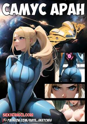 Порно комикс Самус Аран. Samus. Kate Sketches.