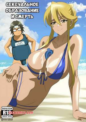 Порно комикс Сексуальное образование и смерть. Educacion Sexual y Muertos. NinRubio.