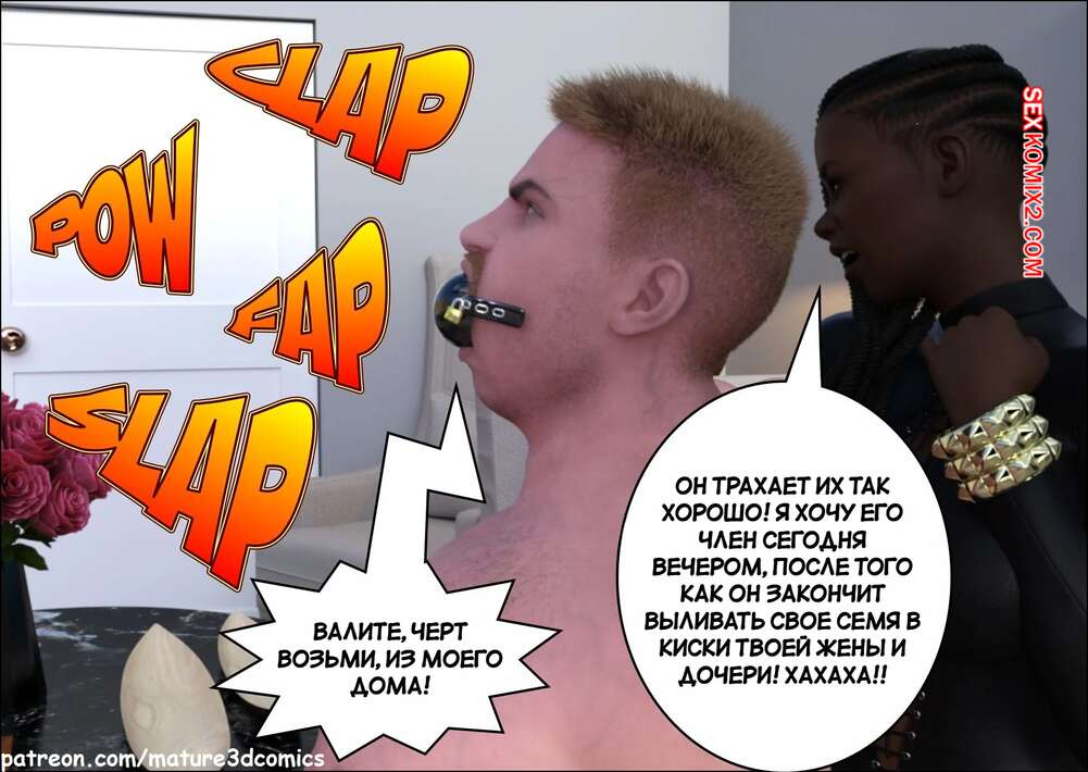 porno-komiks-semeyniy-perehod-vlasti--family-takeover--mature3dcomics--seks-komiks-dom-k-seme-2025-10-25/porno-komiks-semeyniy-perehod-vlasti--family-takeover--mature3dcomics--seks-komiks-dom-k-seme-2025-10-25-3870273898.jpg