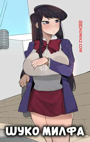 Порно комикс Шуко Милфа. Shuuko The Milf. Elijahzx.