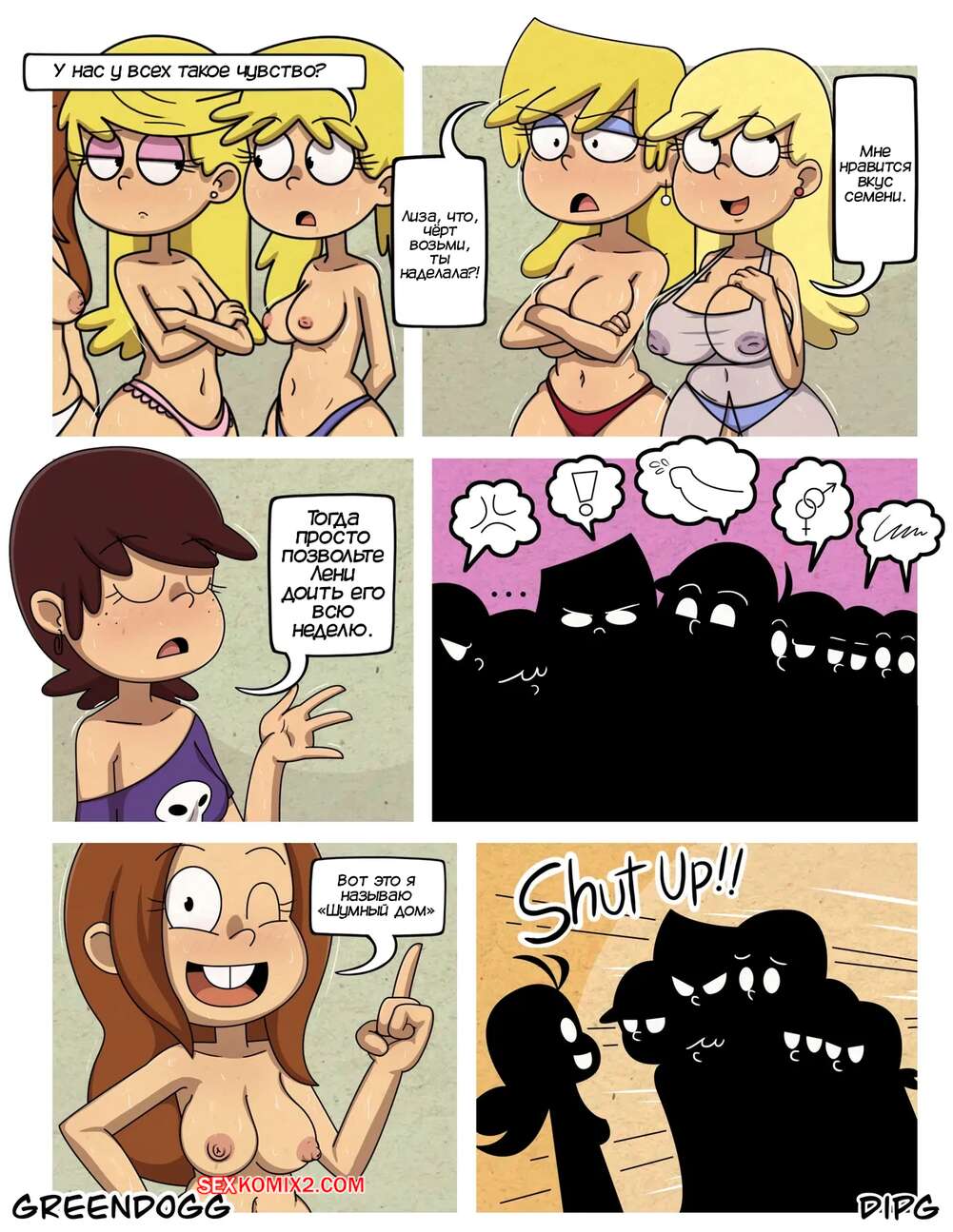 Порно комикс шумный дом