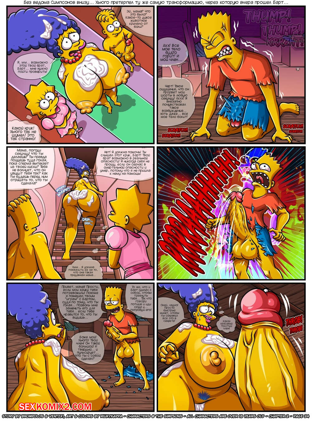 Los simpson viejas costumbres 7