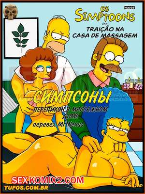 Порно комикс Симпсоны. Часть 36. Перепихон в массажном доме.